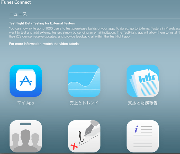 【完全手順】iOSアプリ開発後のAppStore審査申請提出から通過まで