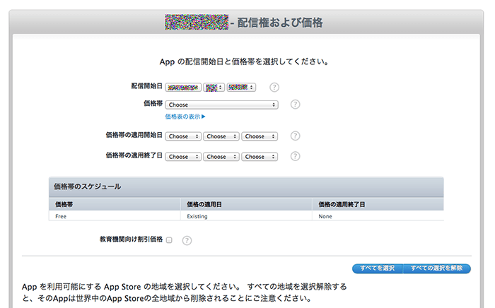 【完全手順】iOSアプリ開発後のAppStore審査申請提出から通過まで