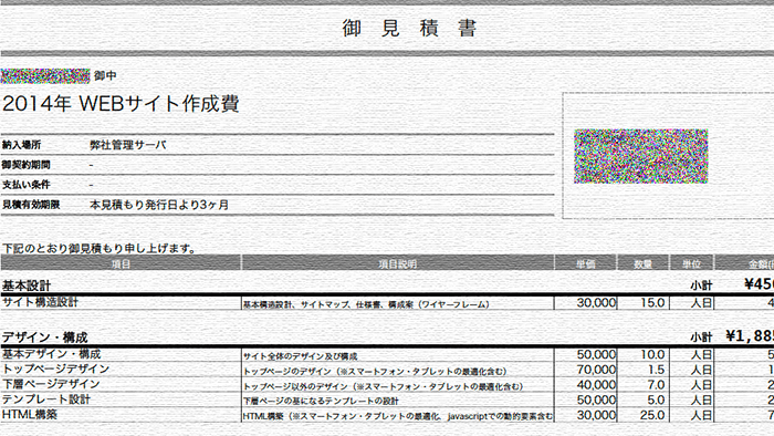 ホームページ制作見積もり公開サイトまとめ 料金相場の判断にも