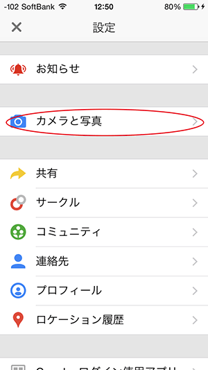 iCloudの保存容量が上限に！対処法とGoogle+での写真自動バックアップ