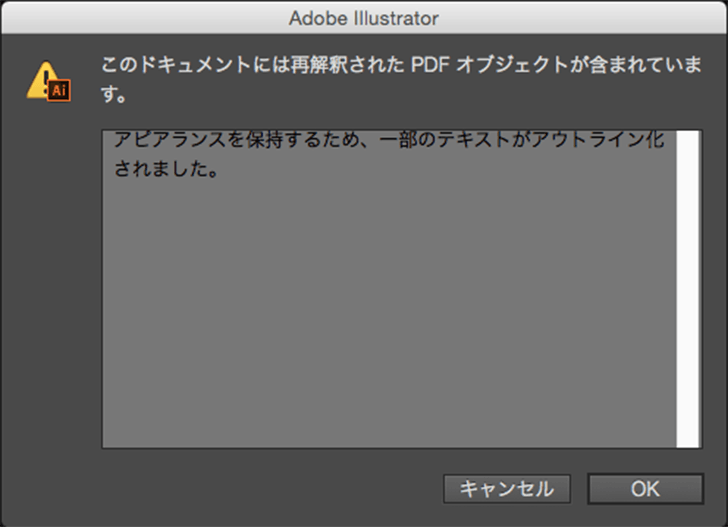 Acrobatから一部のオブジェクトをIllustratorで編集する方法