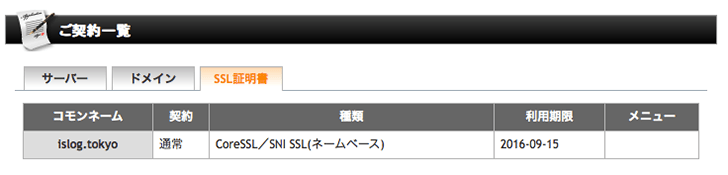Xserverの独自SSL『SNI SSL』を導入し常時SSL化！