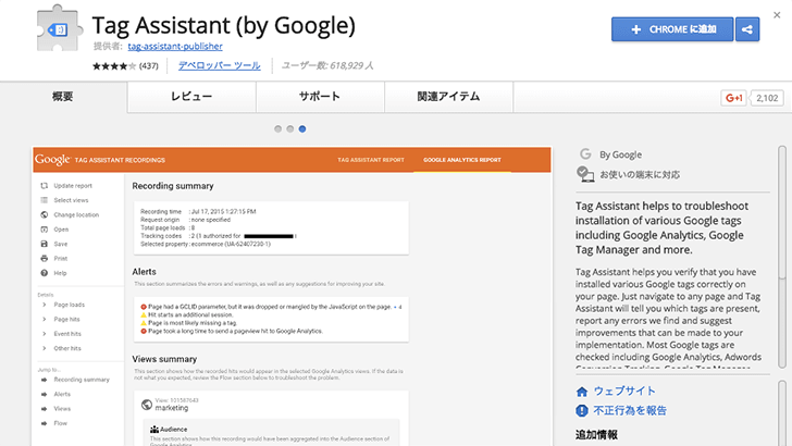 アナリティクスの動作確認に！Google Tag Assistantを利用しよう！