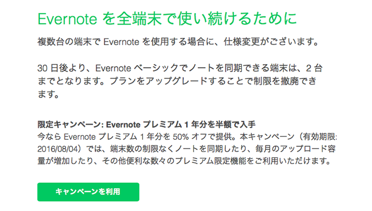 Evernote無料版が同期端末を2台に制限…端末削除方法まとめ
