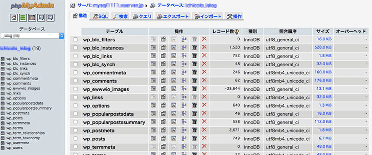 【WordPressサイト移行】phpMyAdminからDB内のURLを変更するためのコピペ用SQL