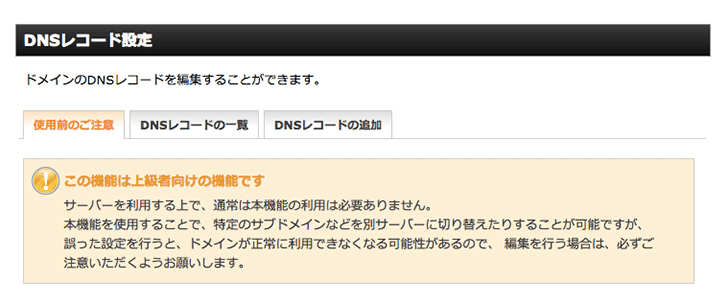 ネットショップBASEを独自ドメインで運用するまでの手順