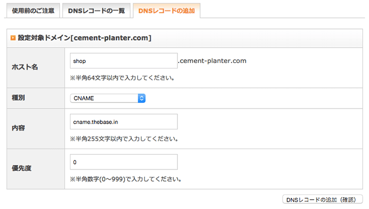 ネットショップBASEを独自ドメインで運用するまでの手順