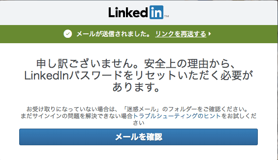 LinkedInパスワード流出の影響でWordPressのパスワードがリセットに！？