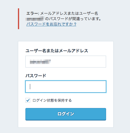 LinkedInパスワード流出の影響でWordPressのパスワードがリセットに！？