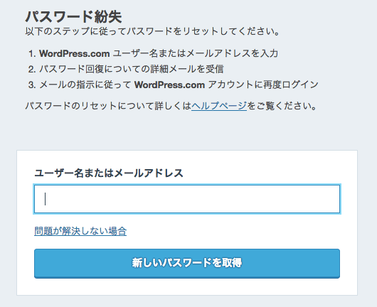 LinkedInパスワード流出の影響でWordPressのパスワードがリセットに！？