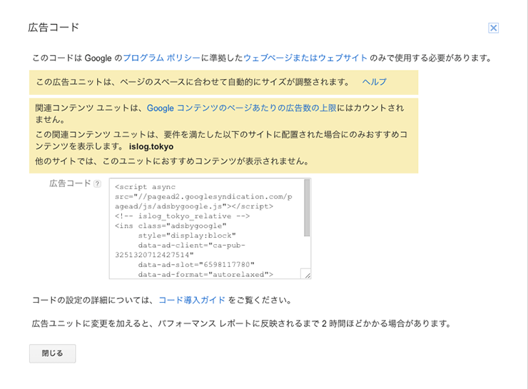 収益アップ！アドセンスの関連コンテンツで広告掲載を増やす