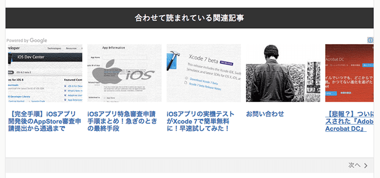 収益アップ！アドセンスの関連コンテンツで広告掲載を増やす