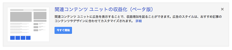 収益アップ！アドセンスの関連コンテンツで広告掲載を増やす