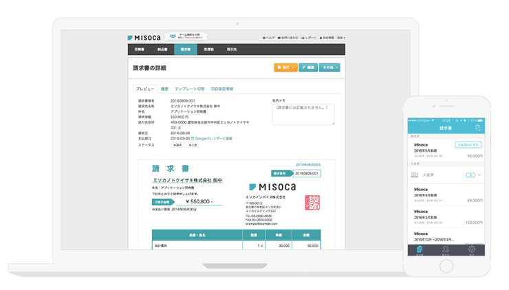 無料！Misoca（ミソカ）を強くおすすめする5つの理由！（クラウド請求書サービス）