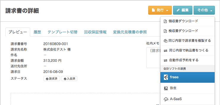 無料！Misoca（ミソカ）を強くおすすめする5つの理由！（クラウド請求書サービス）