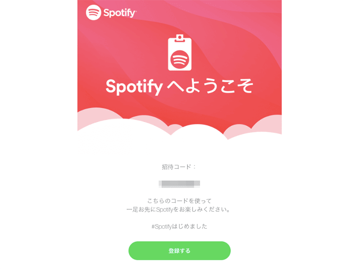 Spotifyの招待コードが届いたので使ってみた（日本上陸した音楽ストリーミングサービス）
