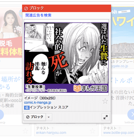 漫画系のアドセンス広告が気持ち悪い ブロックする方法 Google Adsense