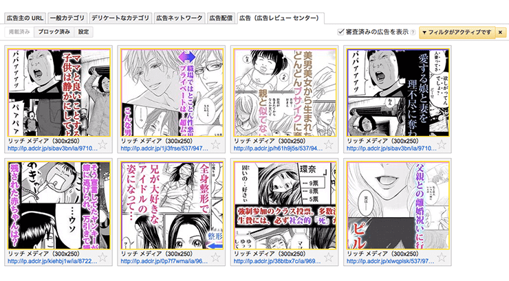 漫画系のアドセンス広告が気持ち悪い ブロックする方法 Google Adsense