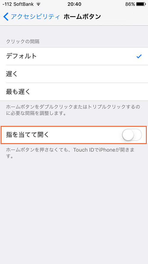 iOS10でロック解除が面倒になった？簡単に元に戻す方法！