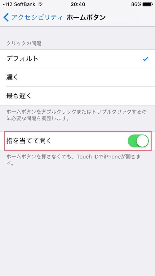 iOS10でロック解除が面倒になった？簡単に元に戻す方法！
