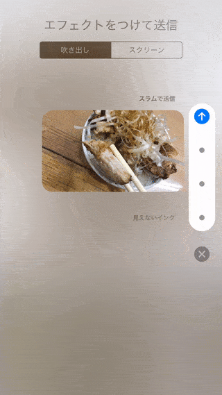 iOS10メッセージアプリのエフェクト付き写真が面白いよ！