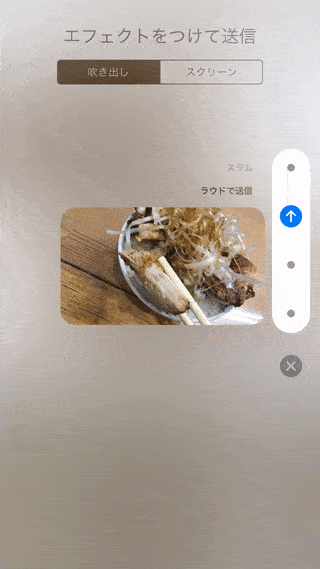 iOS10メッセージアプリのエフェクト付き写真が面白いよ！