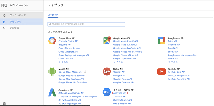 GoogleアナリティクスAPIの序盤！HelloAnalytics.phpを動かしてみた