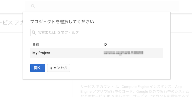 GoogleアナリティクスAPIの序盤！HelloAnalytics.phpを動かしてみた