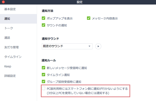 パソコン版LINEにログイン時の通知がうざい！OFFにする方法