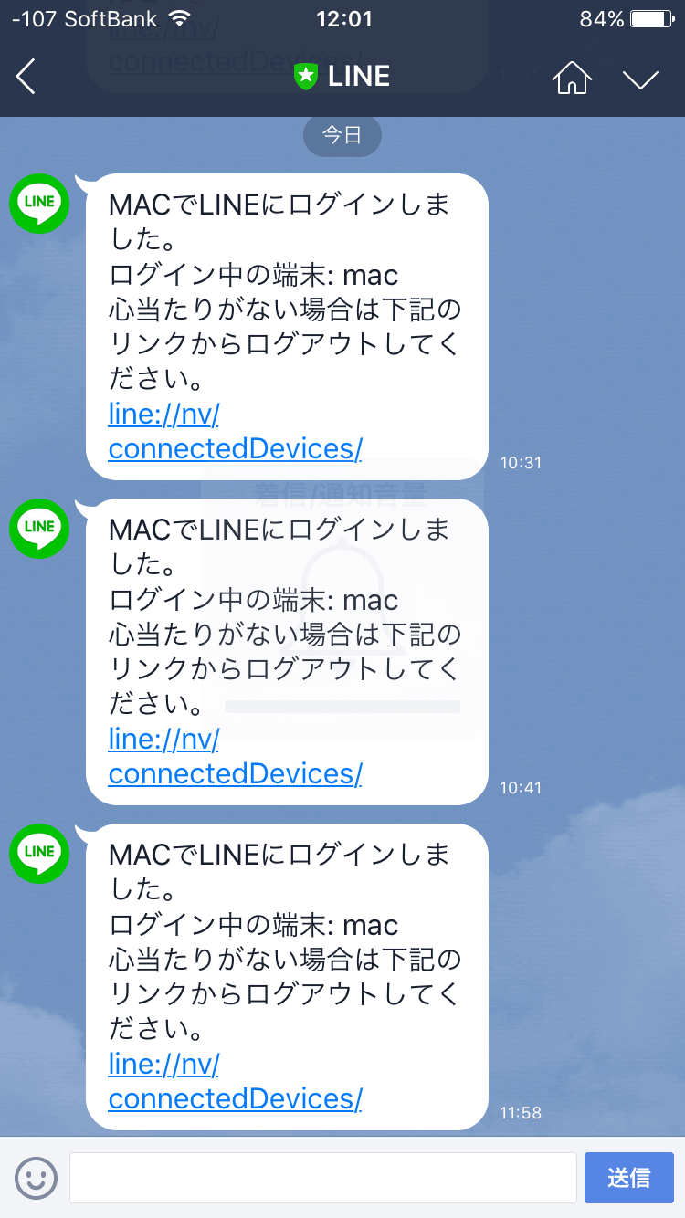 パソコン版lineにログイン時の通知がうざい Offにする方法