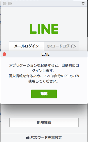 パソコン版LINEにログイン時の通知がうざい！OFFにする方法