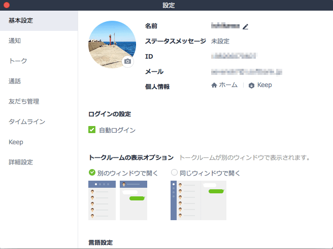 パソコン版lineにログイン時の通知がうざい Offにする方法