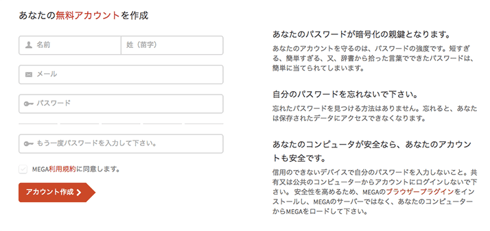 MEGA｜無料で50GB使えるオンラインストレージ！容量不足解消にも！