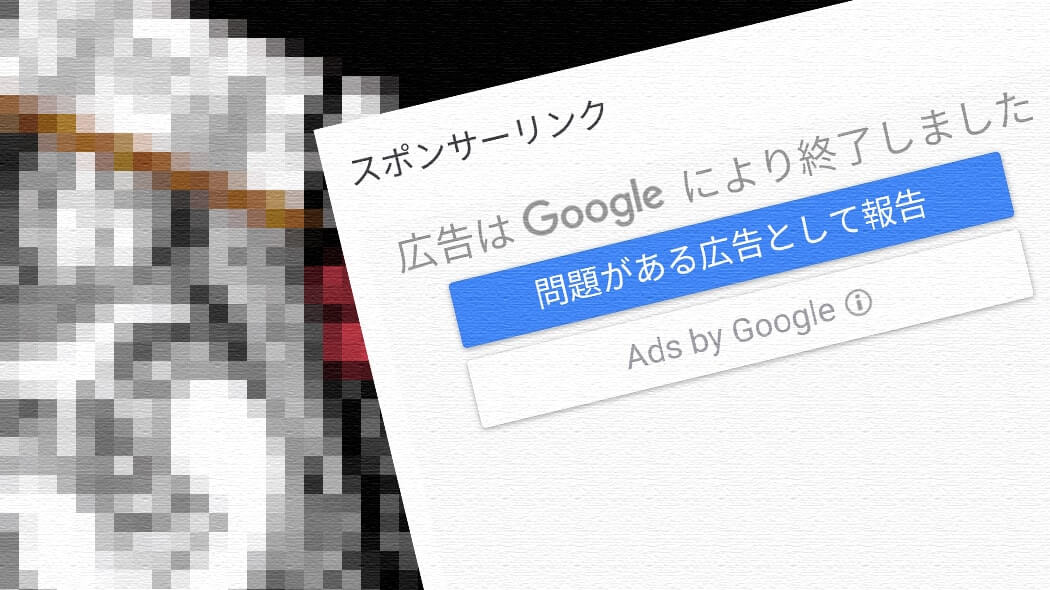 漫画系広告がうざい！閲覧時に不快な広告を非表示にする方法