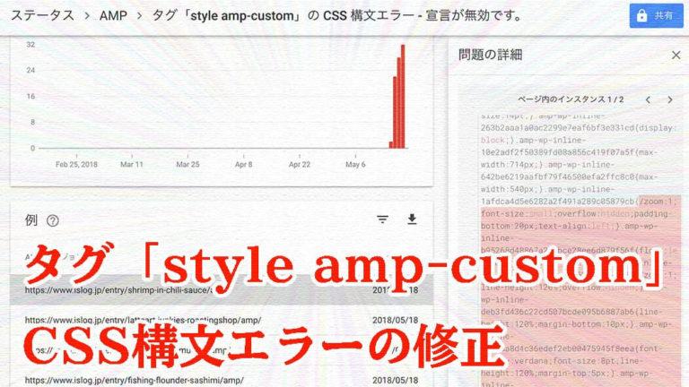 AMP-タグ「style amp-custom」のCSS構文エラーの修正方法