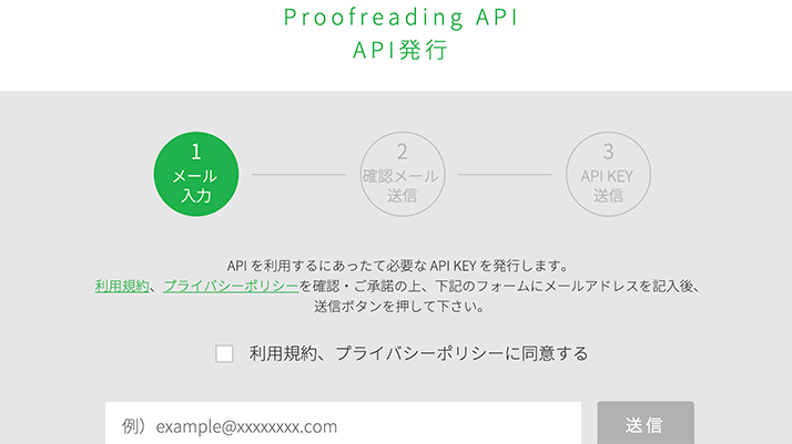 人工知能API「A3RT」の文章誤字脱字検知機能を試してみた｜Proofreading API