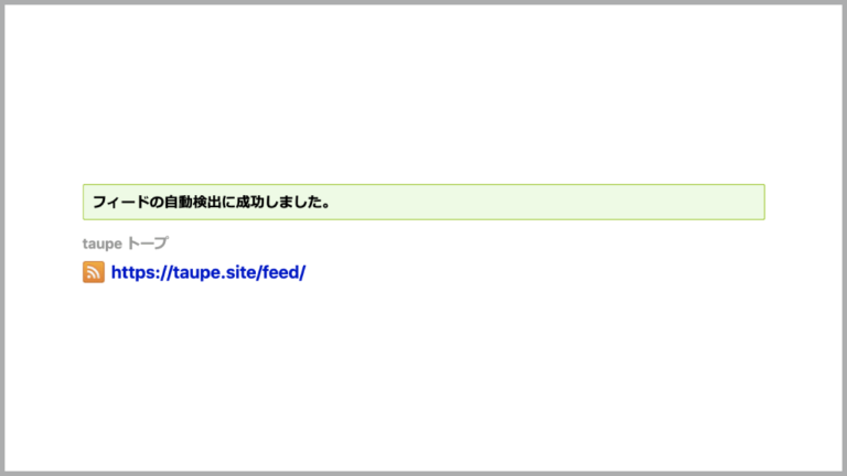 WordPressでRSSが検出されないのはプラグインが原因かも