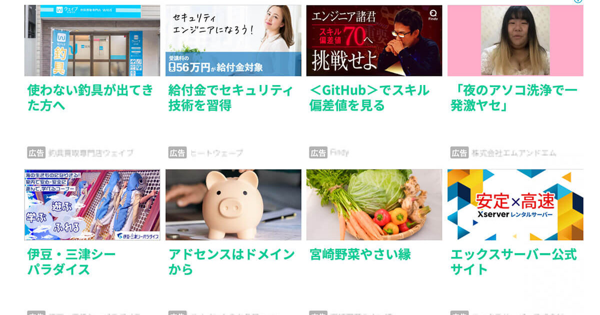 アドセンス関連コンテンツが終了していたことに今頃気付いた…
