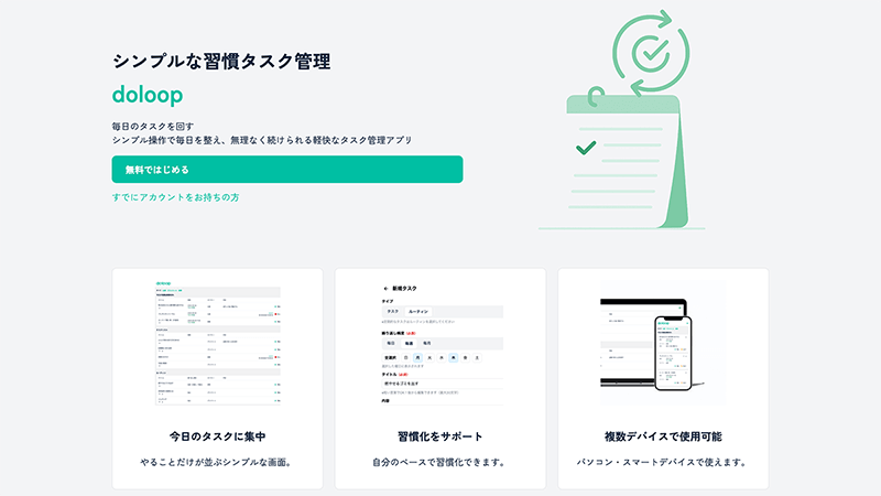 doloop｜シンプルな習慣タスク管理ウェブアプリをリリースしました