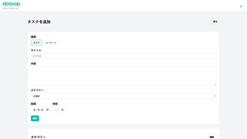 doloop｜シンプルな習慣タスク管理ウェブアプリをリリースしました