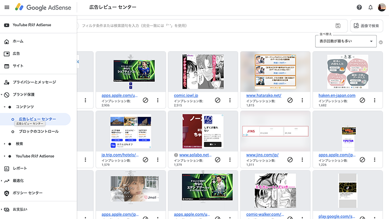 AdSenseの広告レビューセンターで広告ごとのURLや表示回数を確認できる画面