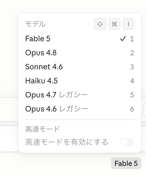 Claude Codeのモデル選択にFable 5が表示されている画面
