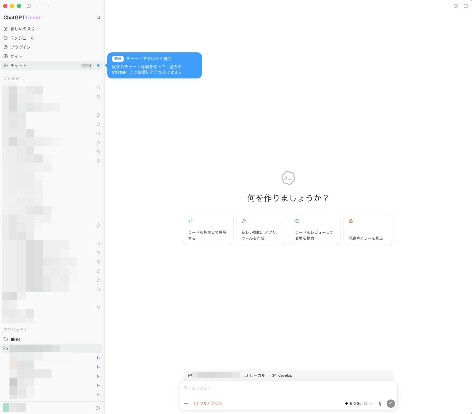 ChatGPT desktop app内でCodexとチャット導線が並んでいる画面