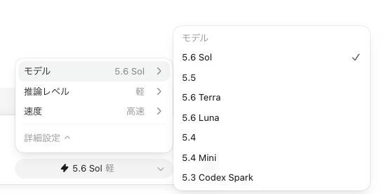 Codexのモデル選択に表示されたGPT-5.6 Sol Terra Luna