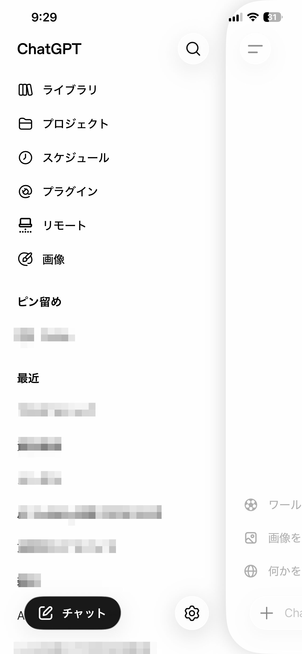 iPhone版ChatGPTアプリのサイドバーに表示されたリモート項目