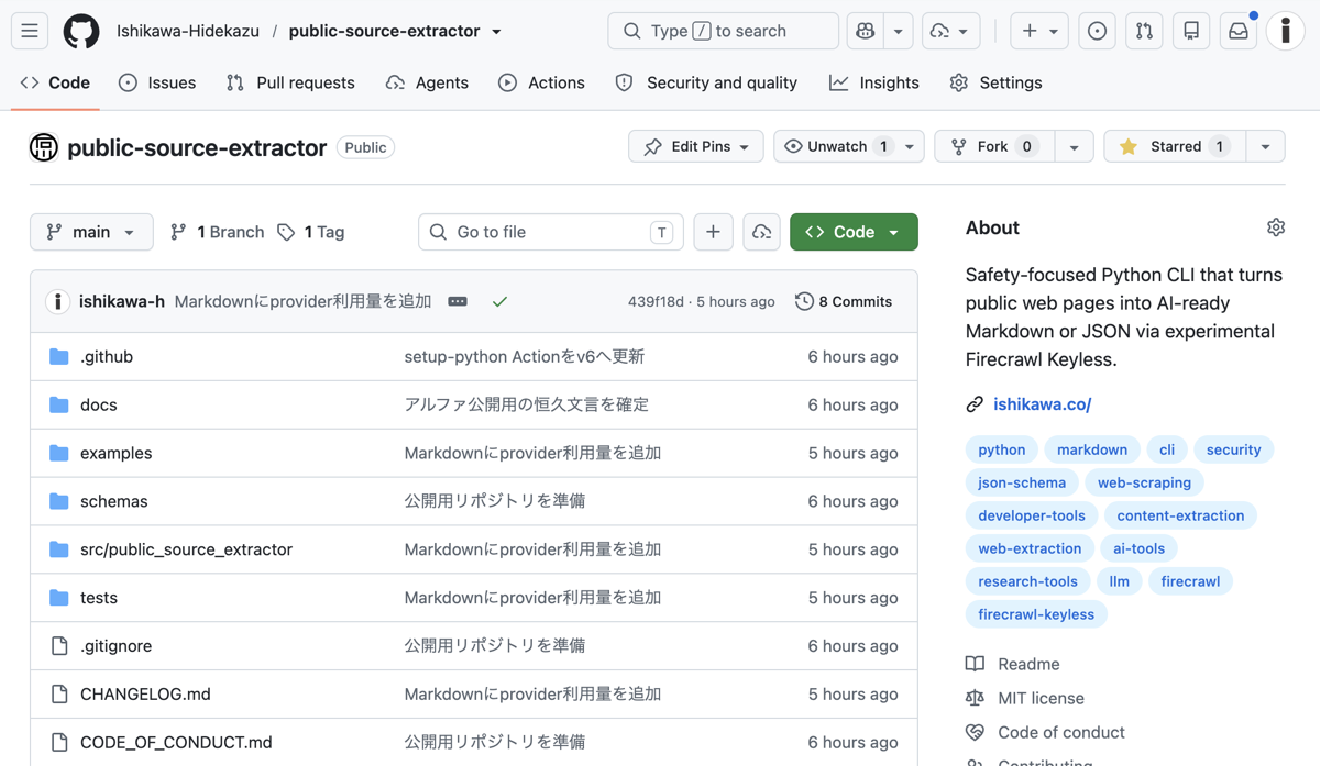 Public Source ExtractorのGitHubリポジトリ画面