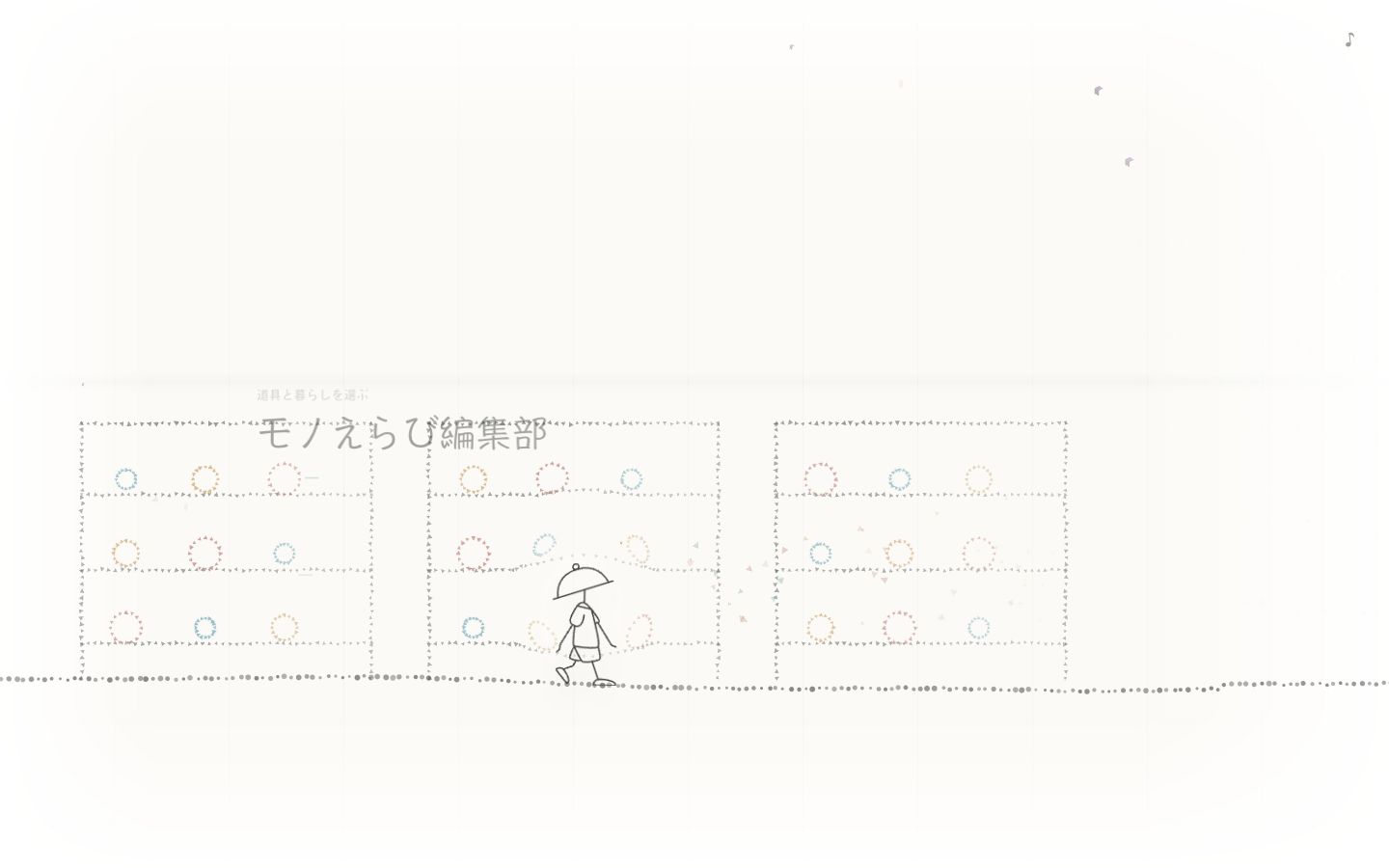 棚と比較と選択を点描で表したモノえらび編集部の世界