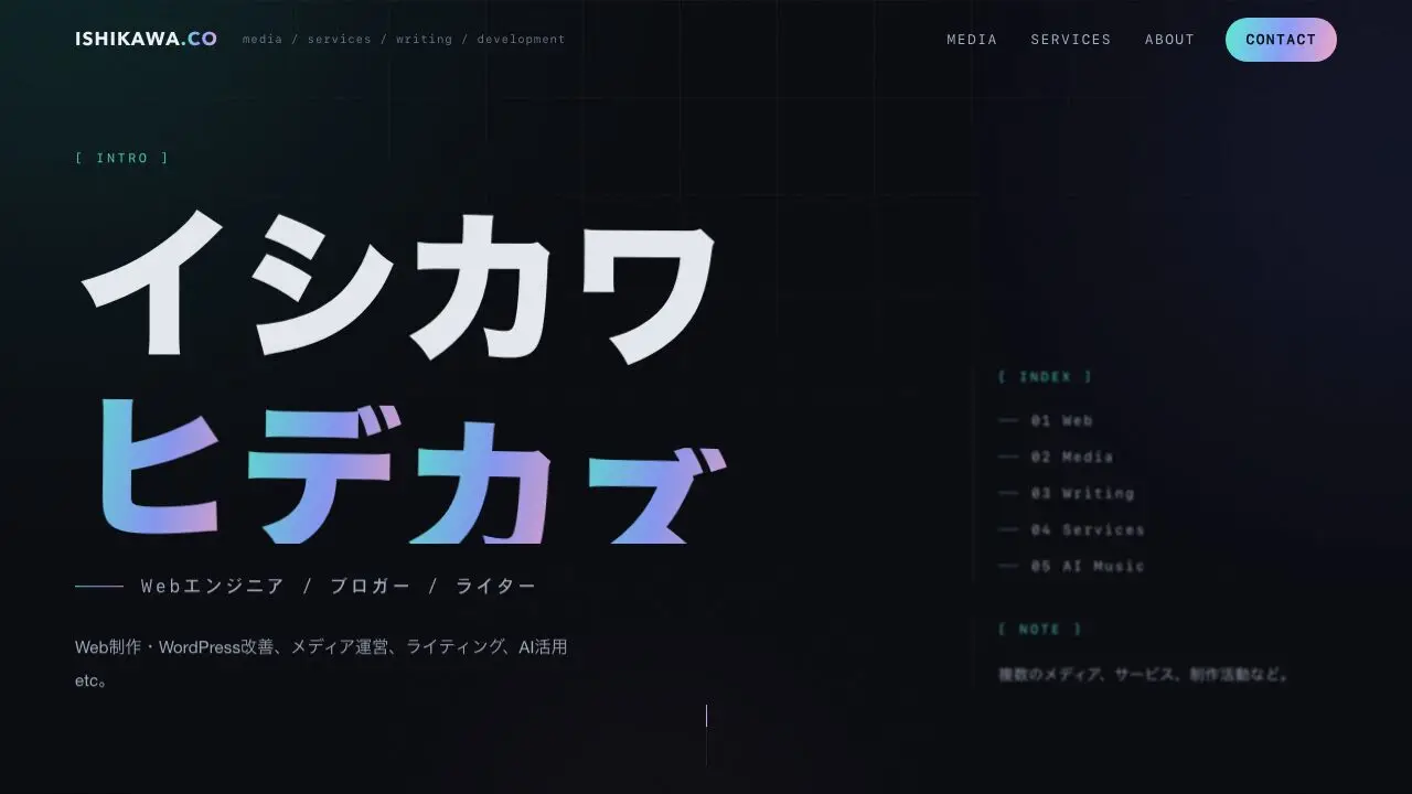 2026年6月版ishikawa.coのダーク背景とオーロラ色の画面