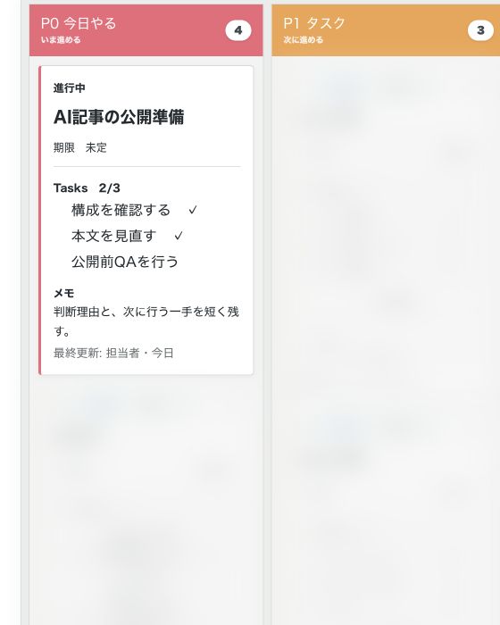 メモと子タスクを架空内容へ置き換えたタスクカード
