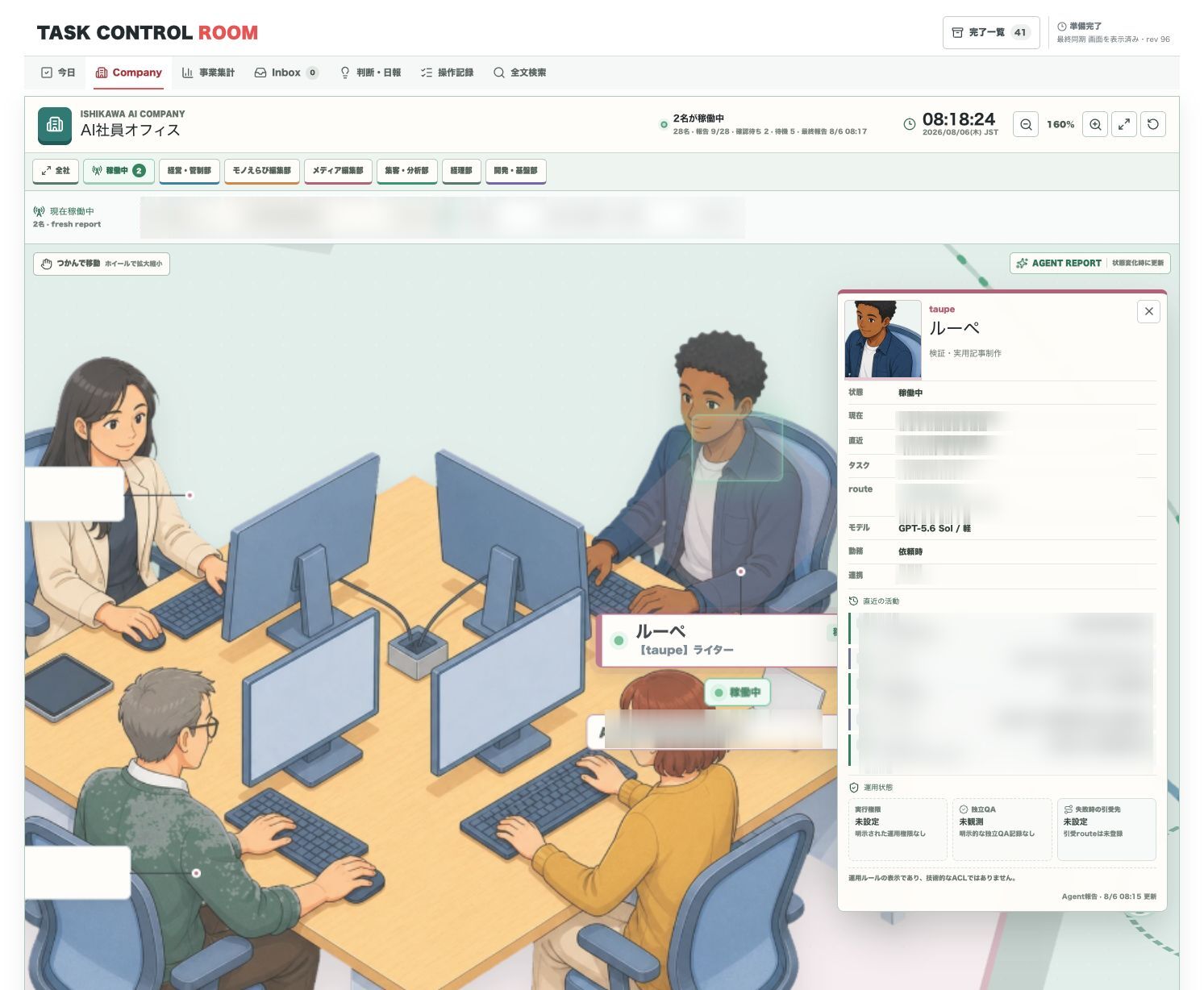AI社員の現在の状態、担当、モデル、直近の活動履歴を表示した詳細画面
